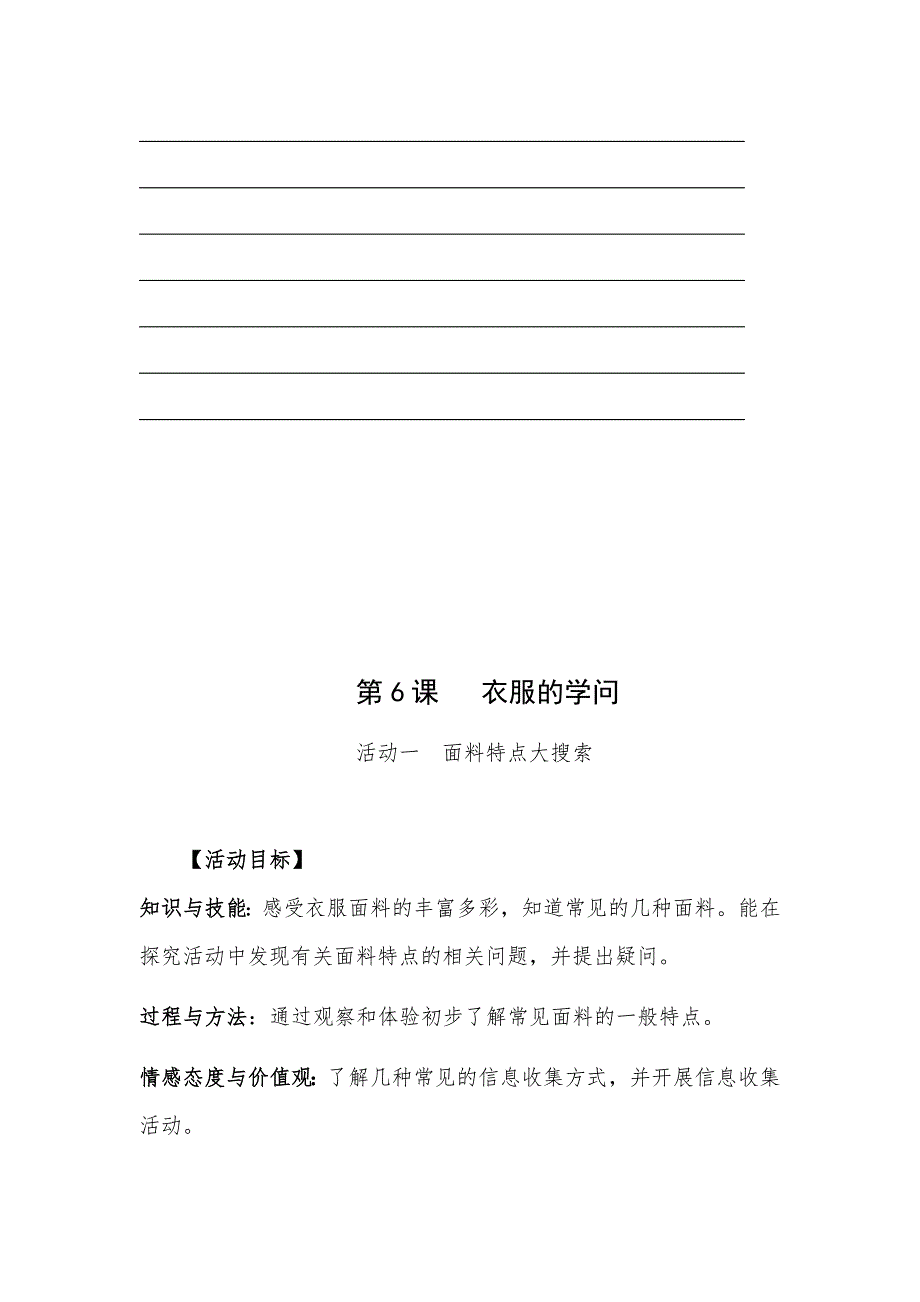 人教版三年级上册综合实践活动第五课关注身边的垃圾教案_第3页