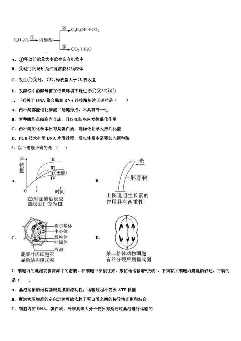 四川省泸州市合江天立学校2025届高三第二学期学习能力诊断生物试题试卷含解析_第2页