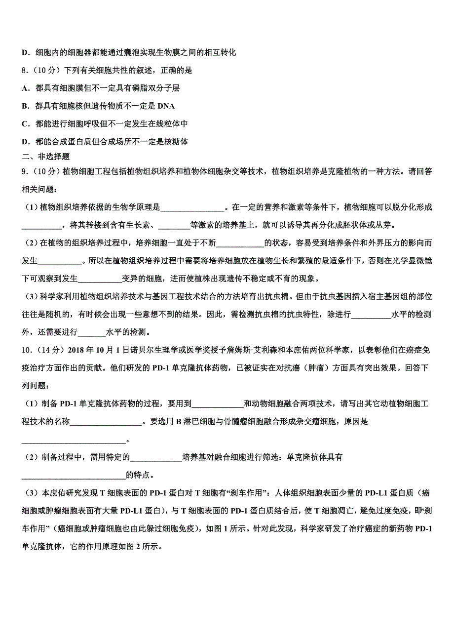 四川省泸州市合江天立学校2025届高三第二学期学习能力诊断生物试题试卷含解析_第3页