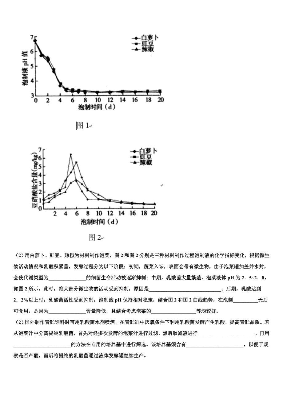 四川省泸州市合江天立学校2025届高三第二学期学习能力诊断生物试题试卷含解析_第5页