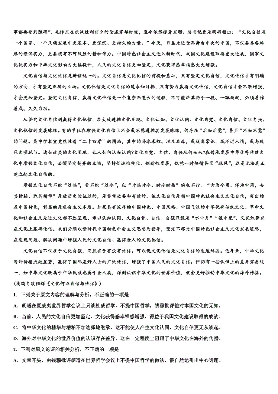 2025届甘肃省武威市民勤县第四中学高三第一次月考语文试题含解析_第2页