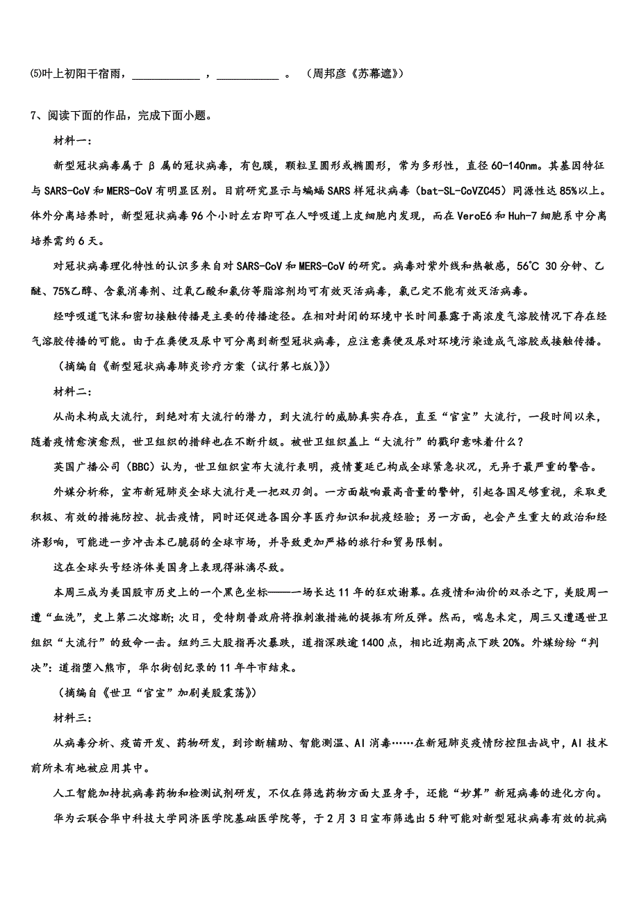 2025届甘肃省武威市民勤县第四中学高三第一次月考语文试题含解析_第4页