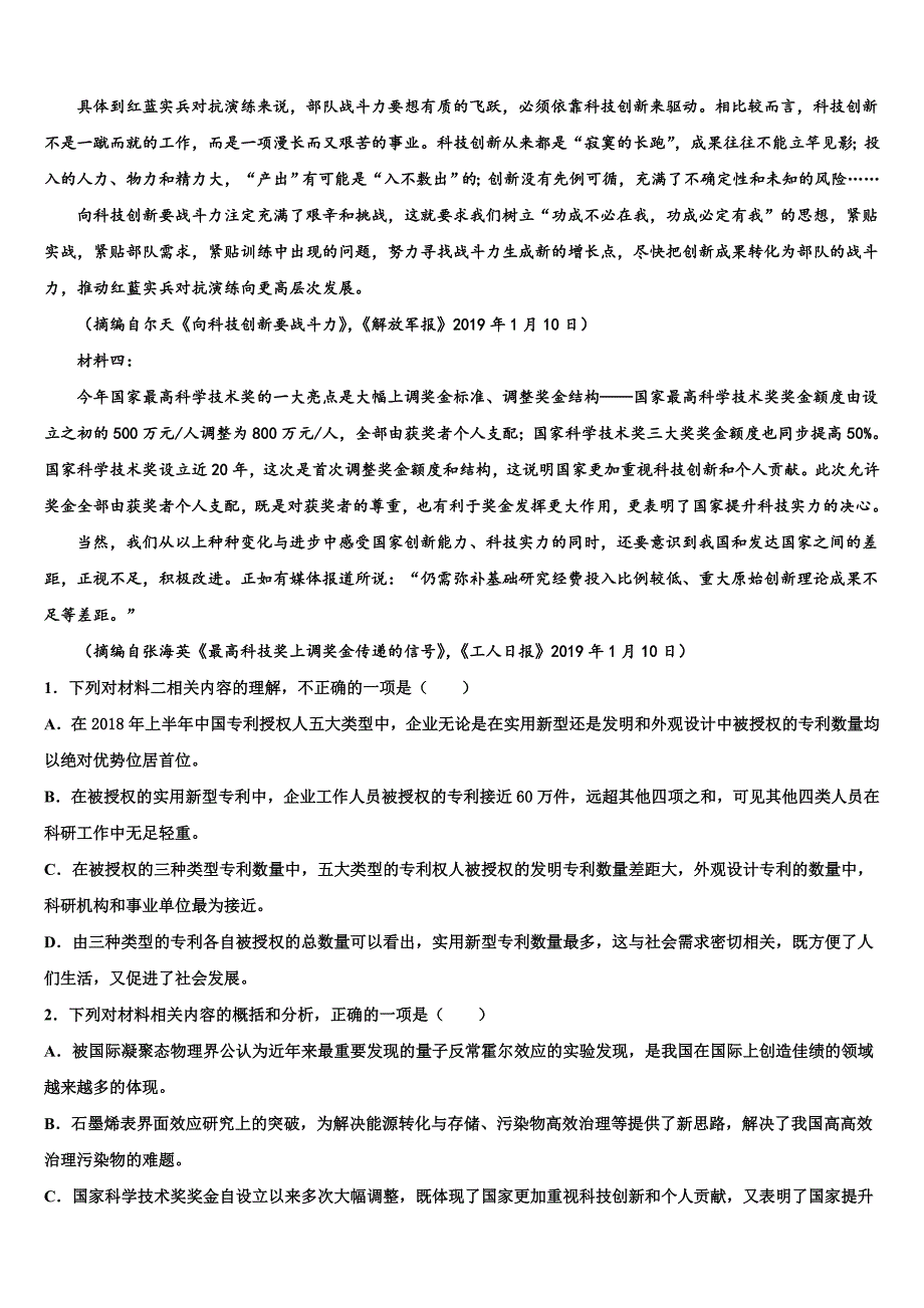 宝鸡市重点中学2025学年高三临门一脚强化训练模拟考试语文试题试卷含解析_第4页