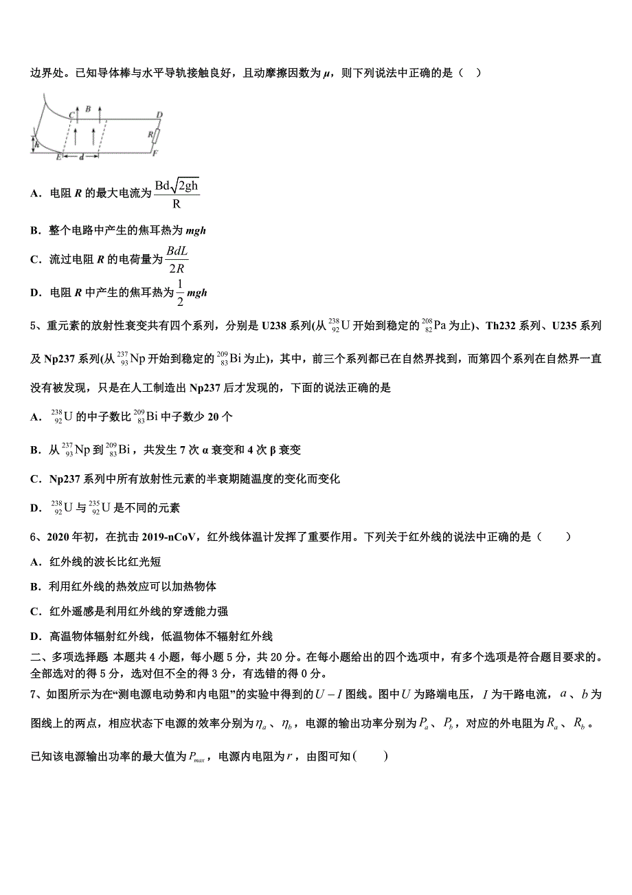 山东省临沂市兰陵县2025年高三“五校”联考物理试题_第2页