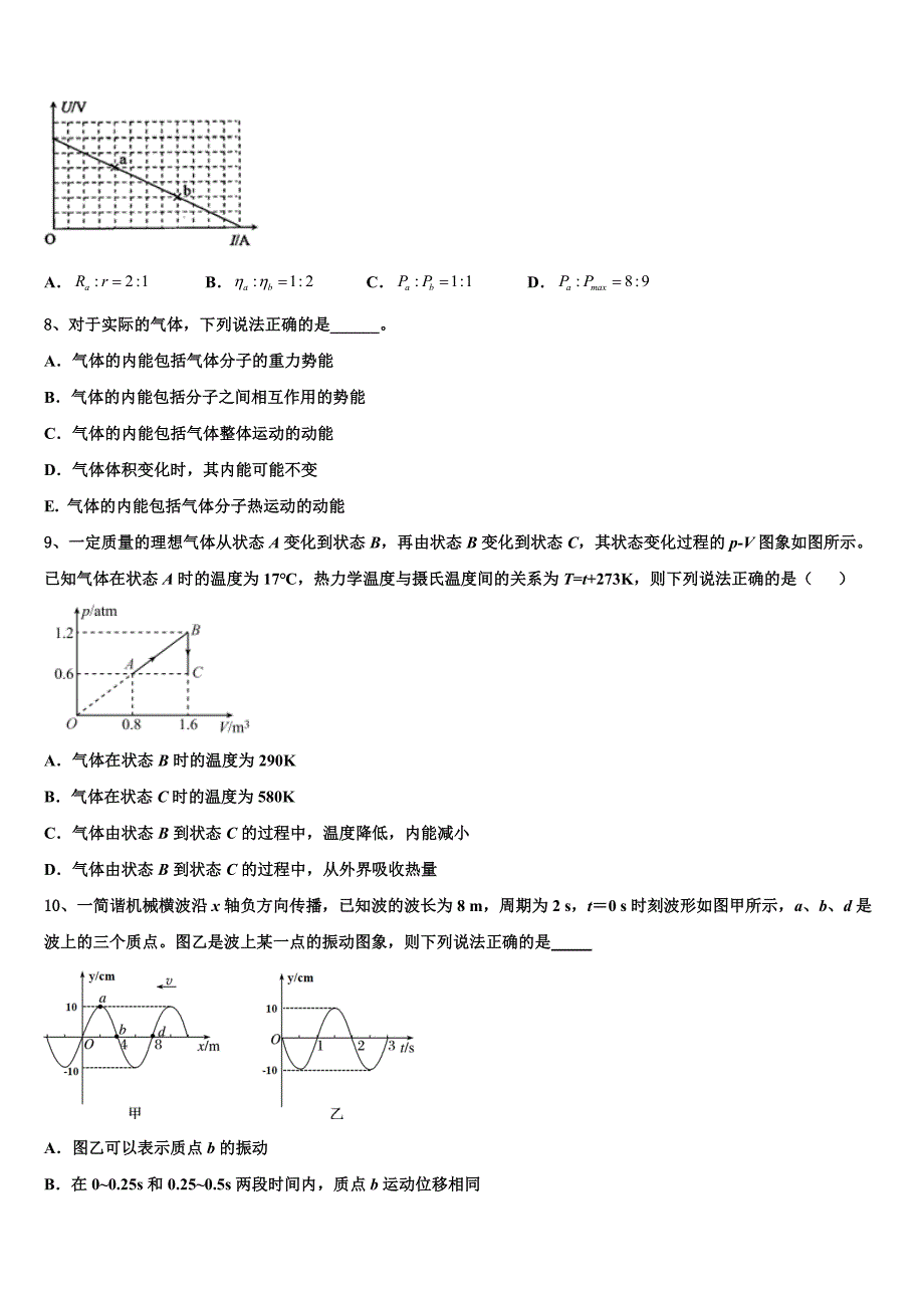 山东省临沂市兰陵县2025年高三“五校”联考物理试题_第3页