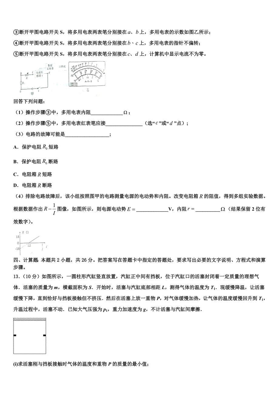 山东省临沂市兰陵县2025年高三“五校”联考物理试题_第5页