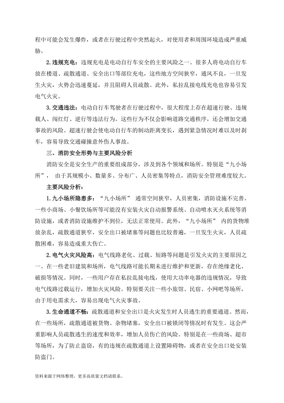 国庆节日期间各行业安全生产形势与主要风险分析_第2页