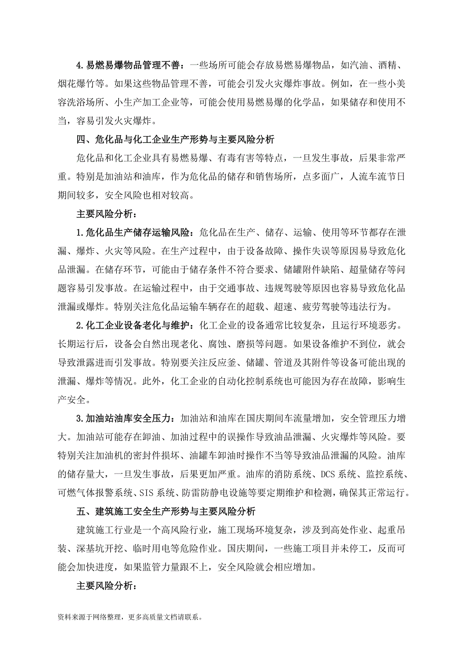 国庆节日期间各行业安全生产形势与主要风险分析_第3页