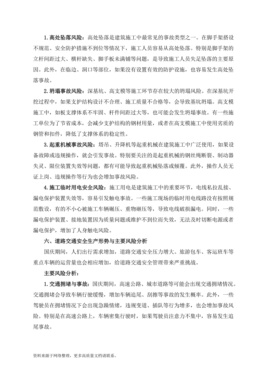 国庆节日期间各行业安全生产形势与主要风险分析_第4页