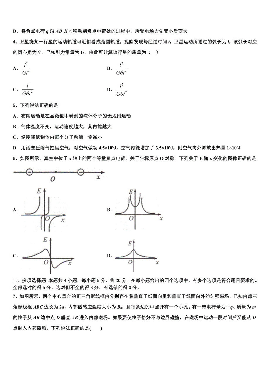 2025届黑龙江省龙东南七校高三5月第二次自主练习物理试题_第2页