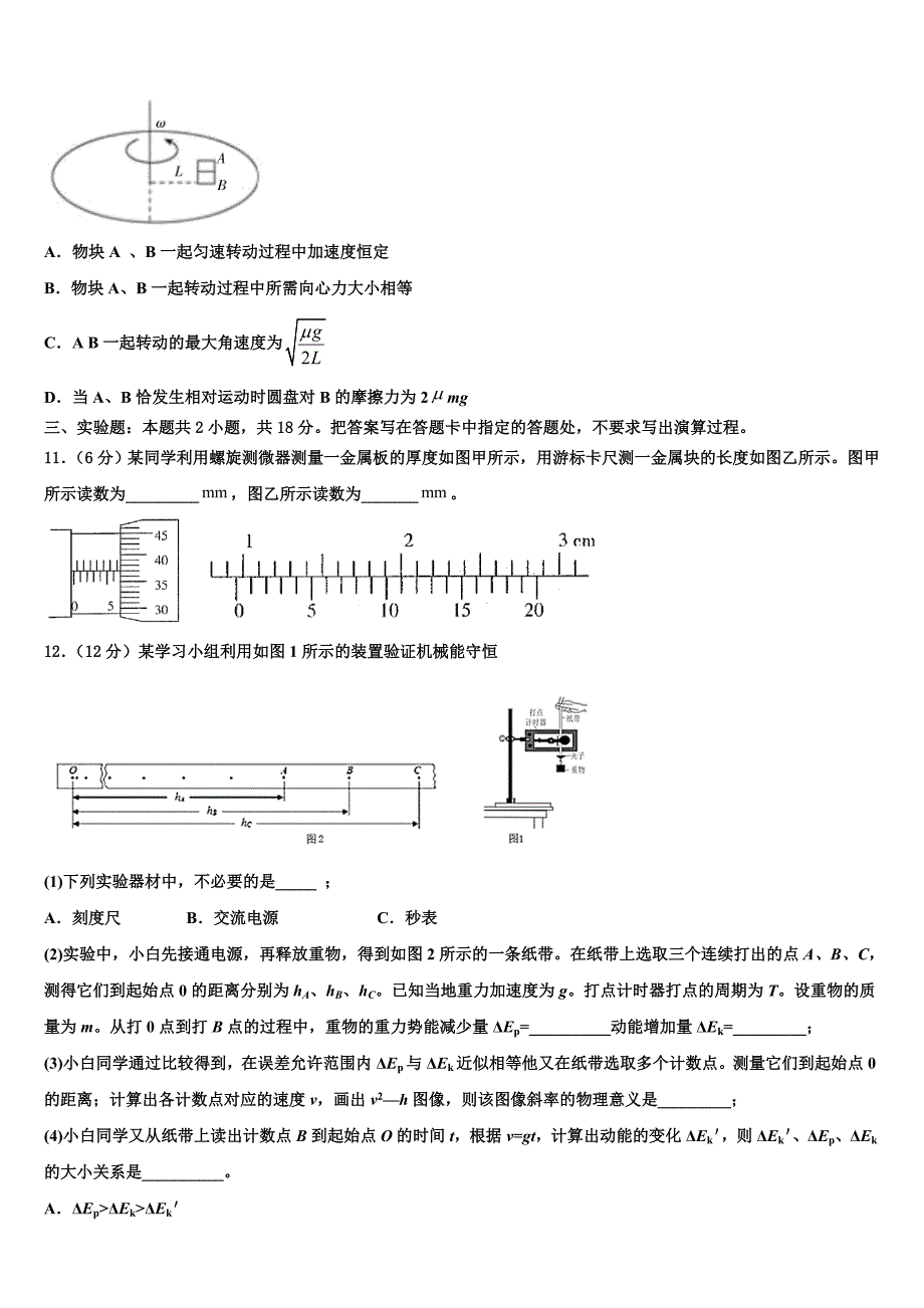 2025届黑龙江省龙东南七校高三5月第二次自主练习物理试题_第4页