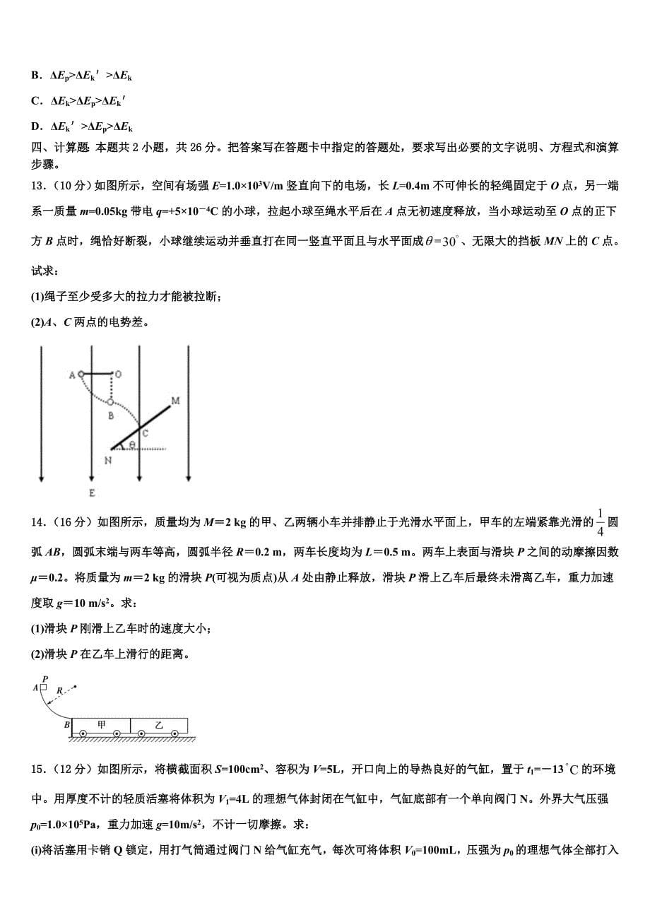 2025届黑龙江省龙东南七校高三5月第二次自主练习物理试题_第5页