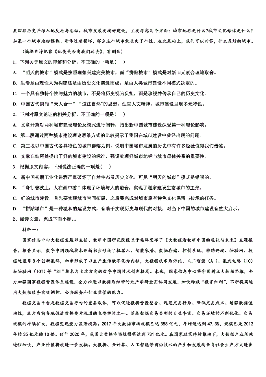 北京市首都师范大学附属回龙观育新学校2025年高三第二学期第二次月考试卷语文试题含解析_第2页