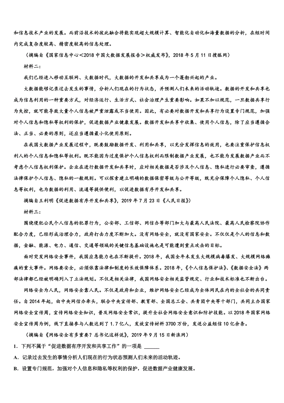 北京市首都师范大学附属回龙观育新学校2025年高三第二学期第二次月考试卷语文试题含解析_第3页