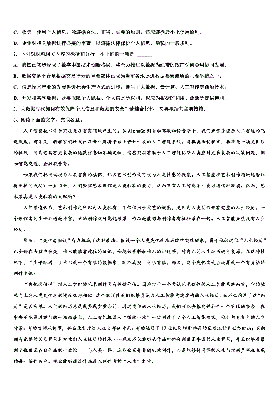 北京市首都师范大学附属回龙观育新学校2025年高三第二学期第二次月考试卷语文试题含解析_第4页