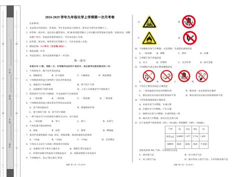 九年级化学第一次月考卷（考试版）【测试范围：1-2单元】（北京版2024）A3版