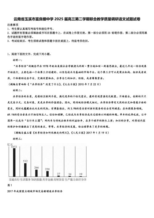 云南省玉溪市富良棚中学2025届高三第二学期联合教学质量调研语文试题试卷含解析