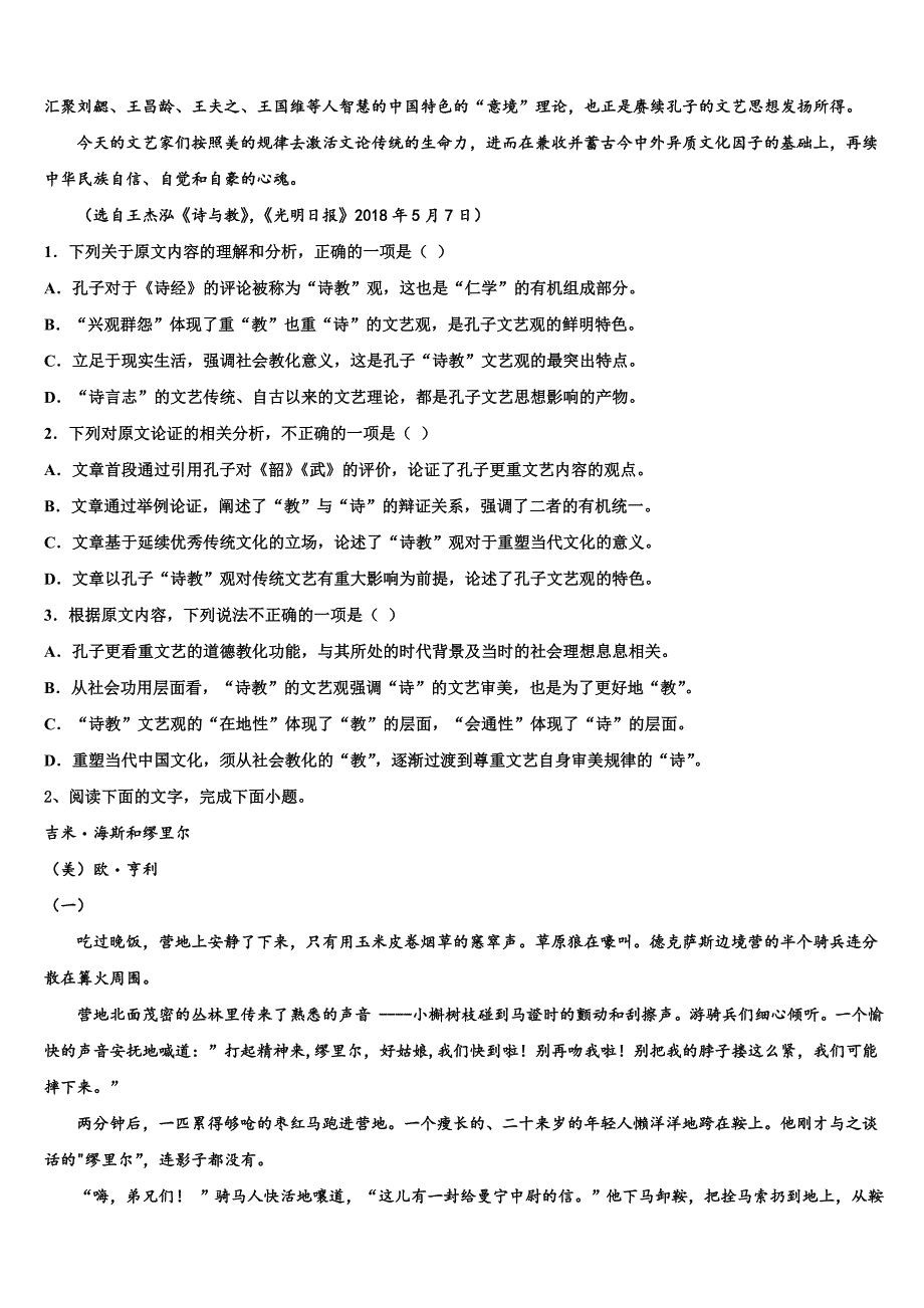 浙江省湖州市安吉县上墅私立高级中学2025届高三5月调研考试语文试题文试题含解析_第2页