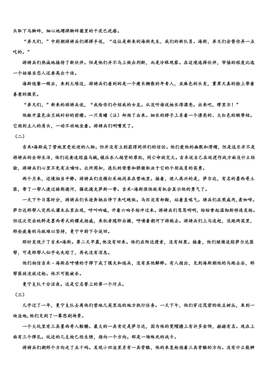 浙江省湖州市安吉县上墅私立高级中学2025届高三5月调研考试语文试题文试题含解析_第3页