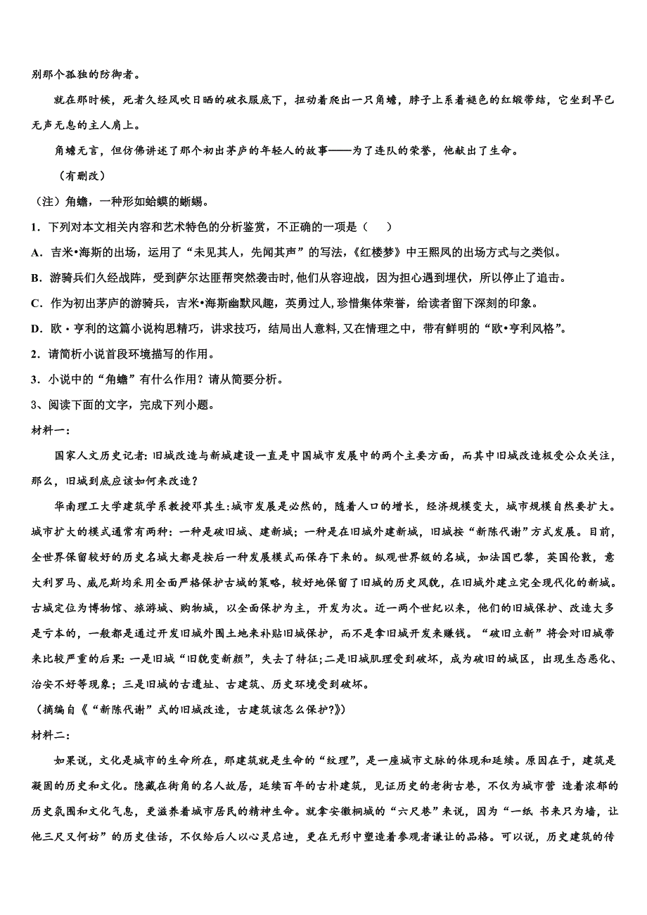 浙江省湖州市安吉县上墅私立高级中学2025届高三5月调研考试语文试题文试题含解析_第4页