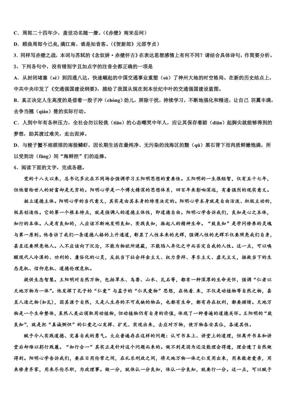 2025届浙江省杭州市北斗联盟高三1月检测试题语文试题文试题含解析_第2页