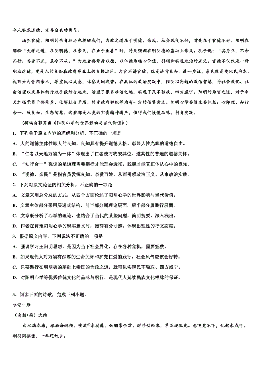 2025届浙江省杭州市北斗联盟高三1月检测试题语文试题文试题含解析_第3页