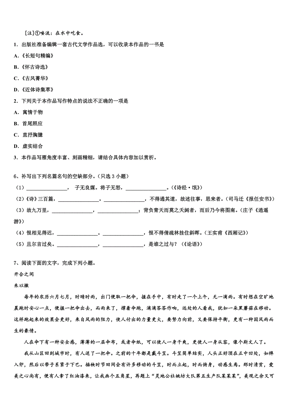 2025届浙江省杭州市北斗联盟高三1月检测试题语文试题文试题含解析_第4页