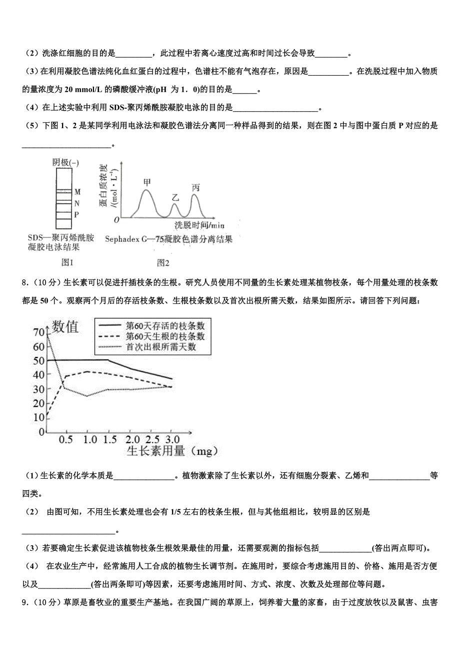 2025届陕西省西安地区八校高三第二次（4月）联考生物试题文试题含解析_第3页