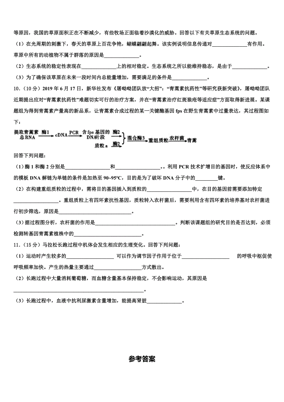 2025届陕西省西安地区八校高三第二次（4月）联考生物试题文试题含解析_第4页