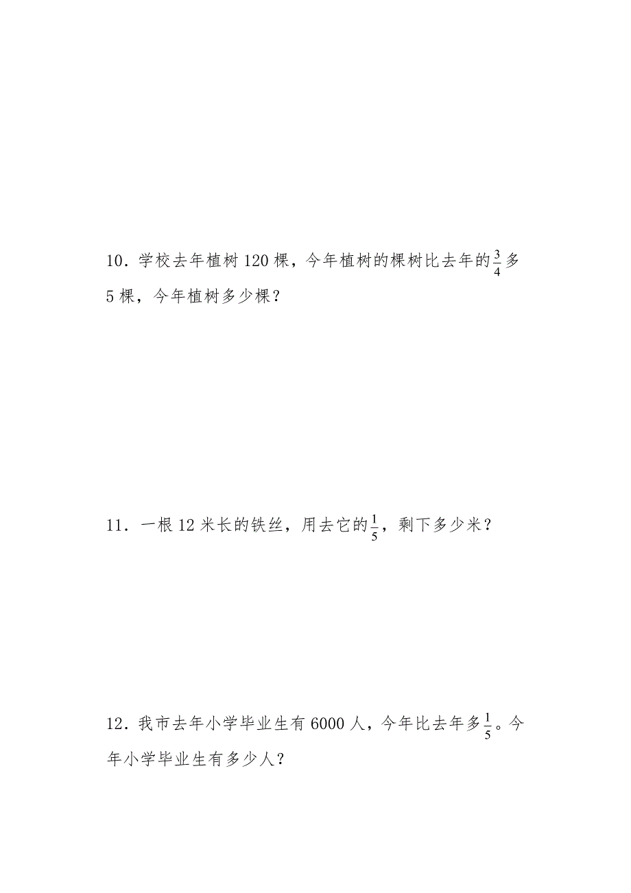 小升初数学专题练习-简单应用题_第4页