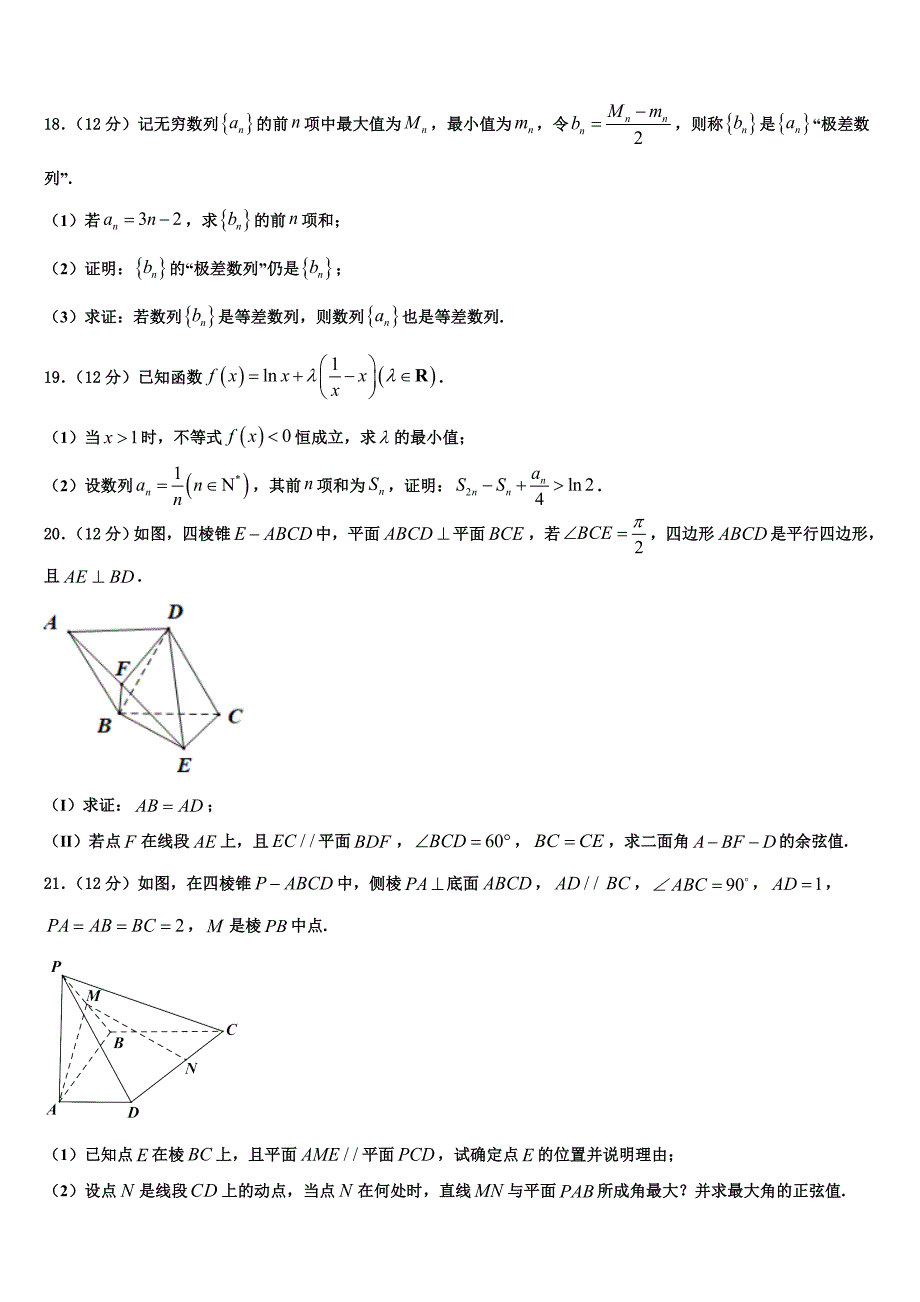 河南省舞钢市第二高级2025届高考三模数学试题_第3页