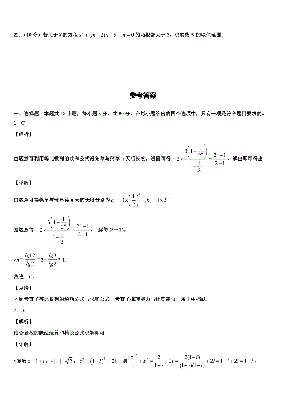 河南省舞钢市第二高级2025届高考三模数学试题_第4页