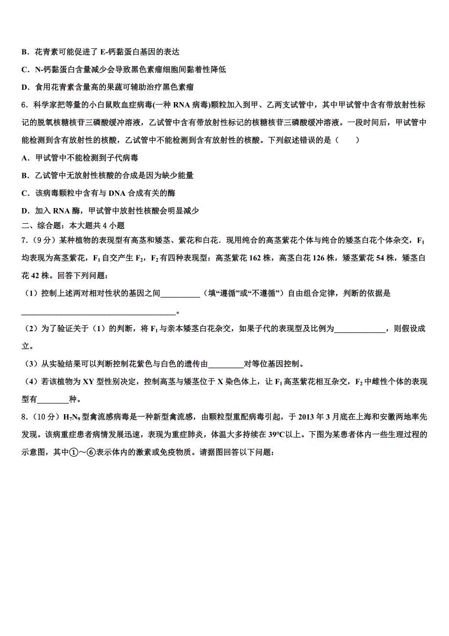 云南省玉溪市元江第一中学2025届高三5月学情调查生物试题含解析_第2页