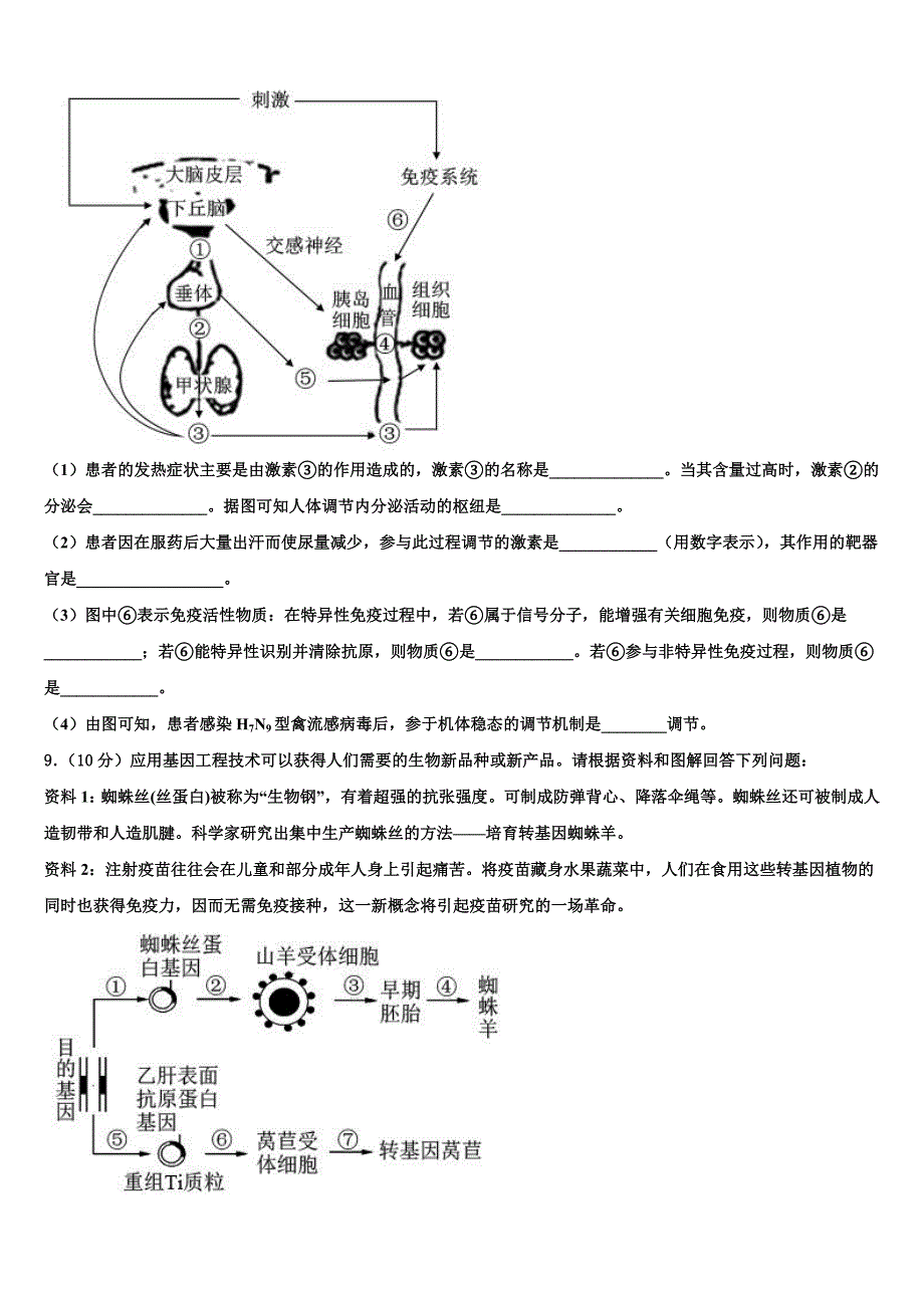 云南省玉溪市元江第一中学2025届高三5月学情调查生物试题含解析_第3页