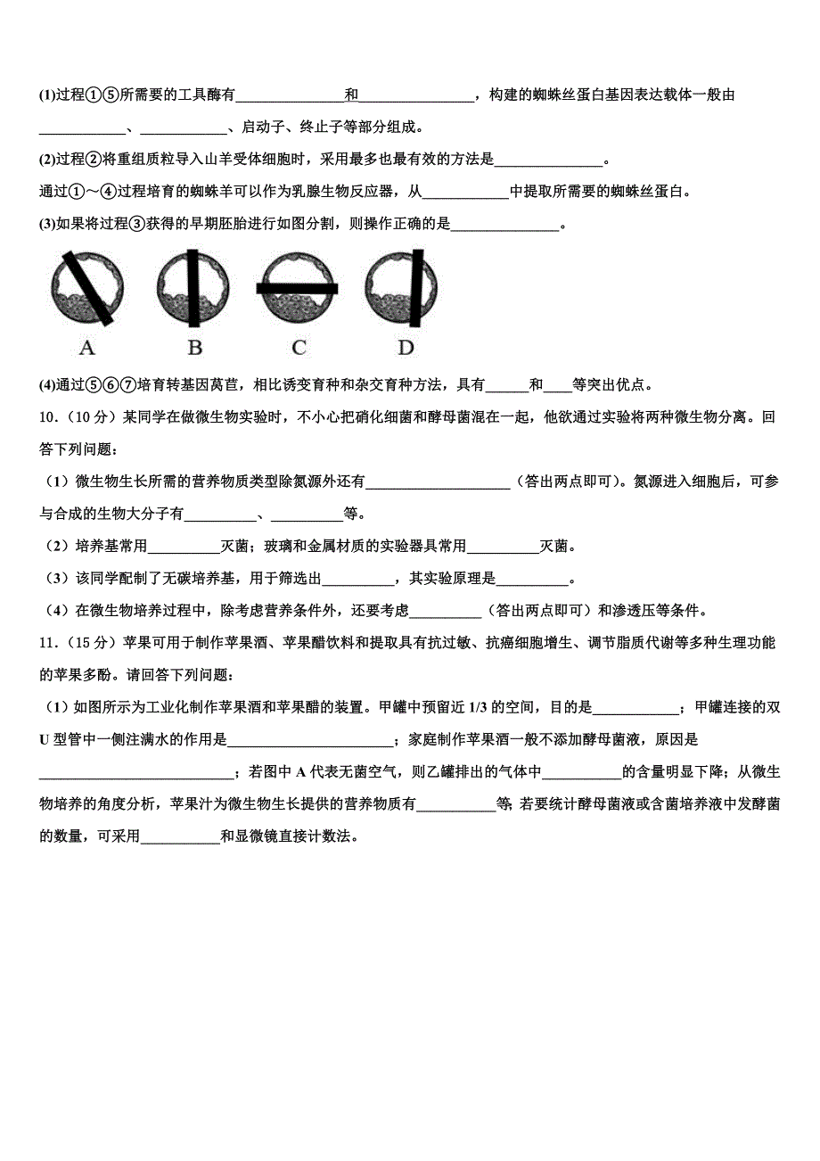 云南省玉溪市元江第一中学2025届高三5月学情调查生物试题含解析_第4页