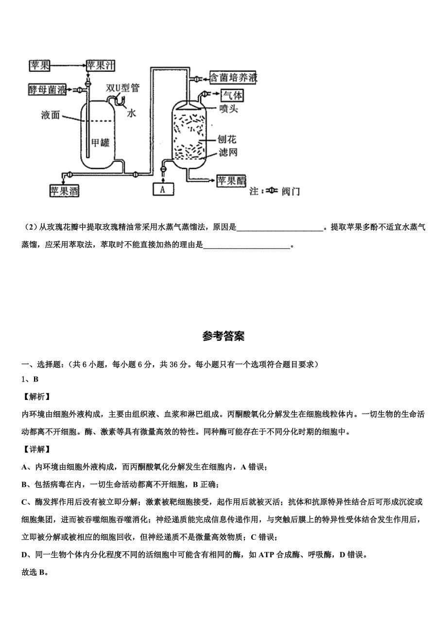 云南省玉溪市元江第一中学2025届高三5月学情调查生物试题含解析_第5页