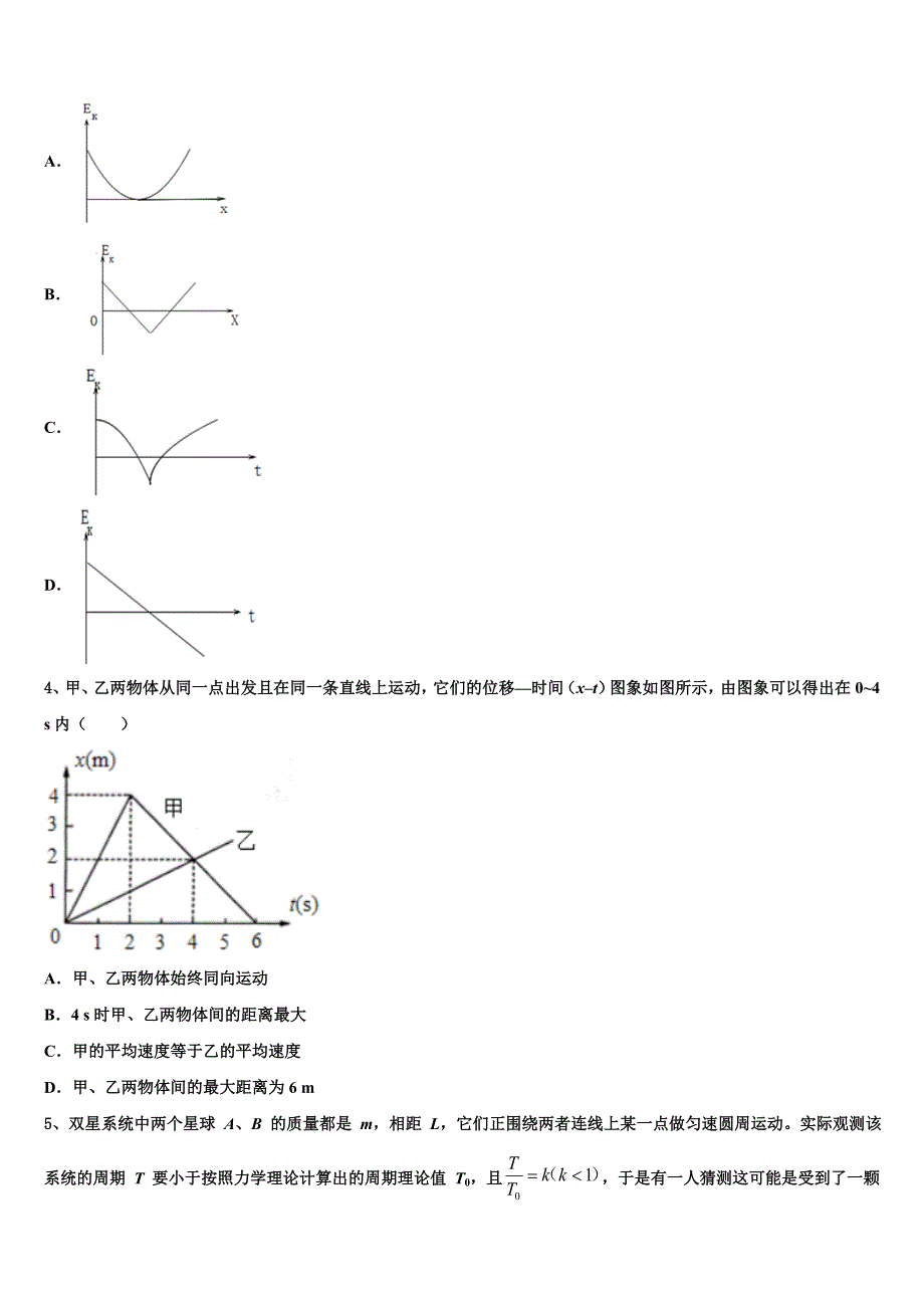 华东师大二附中2025学年统考模拟物理试题试卷_第2页