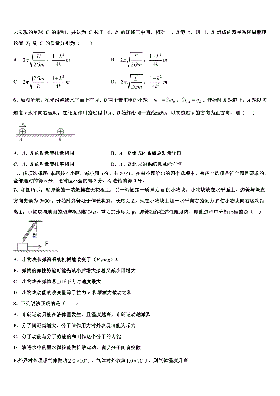 华东师大二附中2025学年统考模拟物理试题试卷_第3页