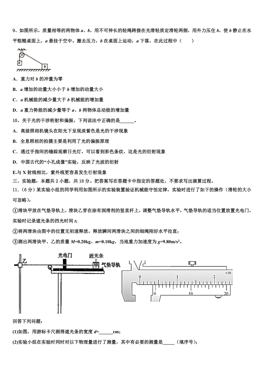 华东师大二附中2025学年统考模拟物理试题试卷_第4页