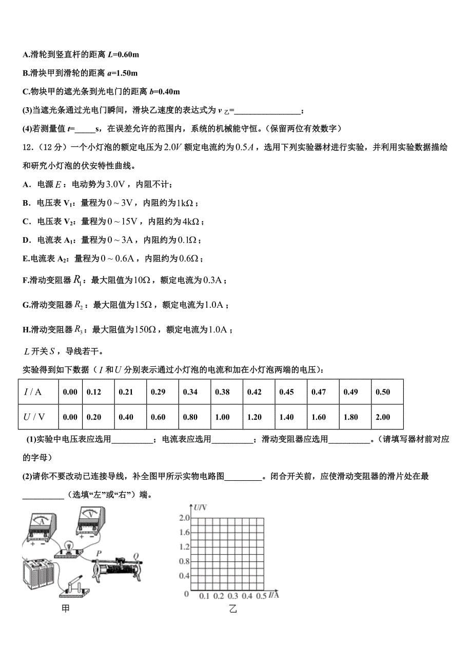 华东师大二附中2025学年统考模拟物理试题试卷_第5页