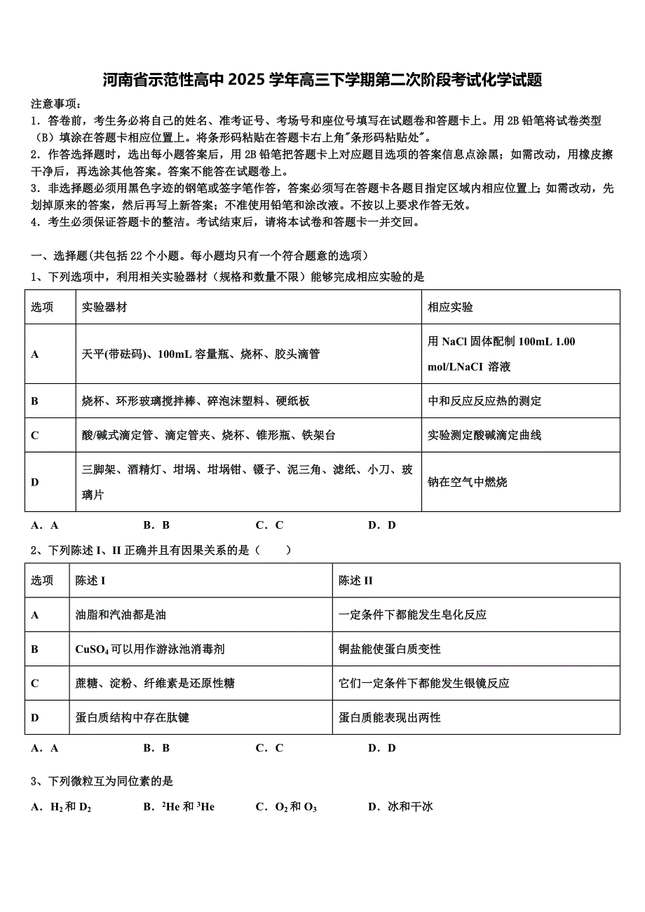 河南省示范性高中2025学年高三下学期第二次阶段考试化学试题含解析_第1页