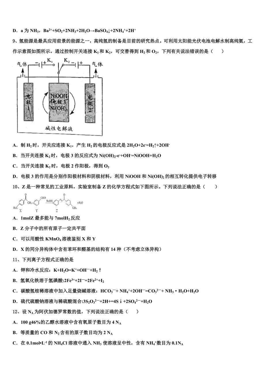 河南省示范性高中2025学年高三下学期第二次阶段考试化学试题含解析_第3页