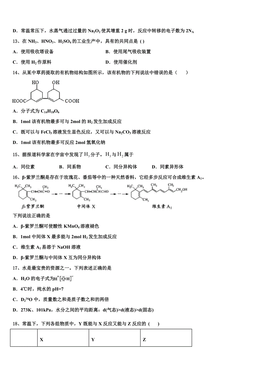 河南省示范性高中2025学年高三下学期第二次阶段考试化学试题含解析_第4页