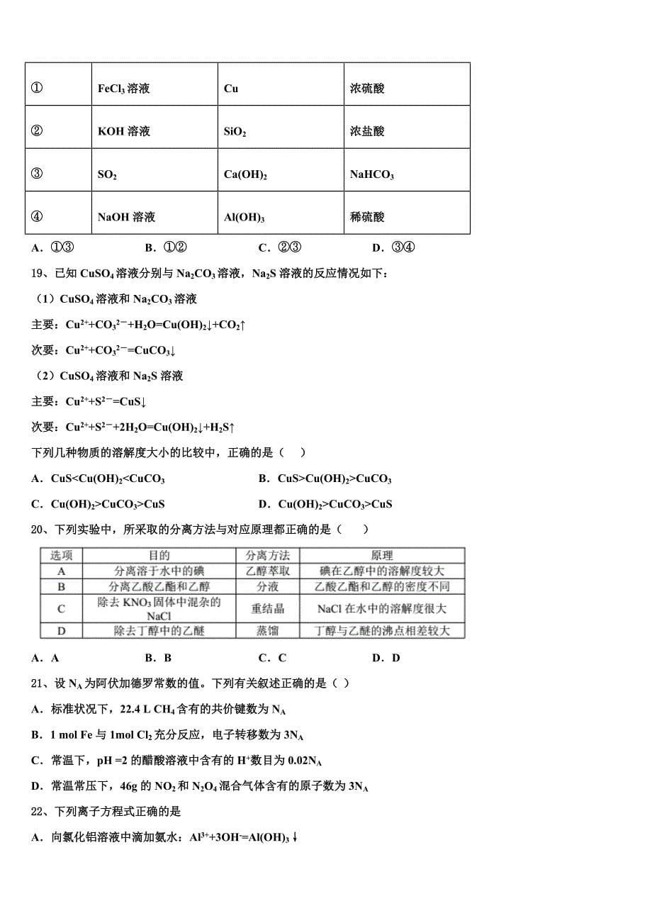 河南省示范性高中2025学年高三下学期第二次阶段考试化学试题含解析_第5页