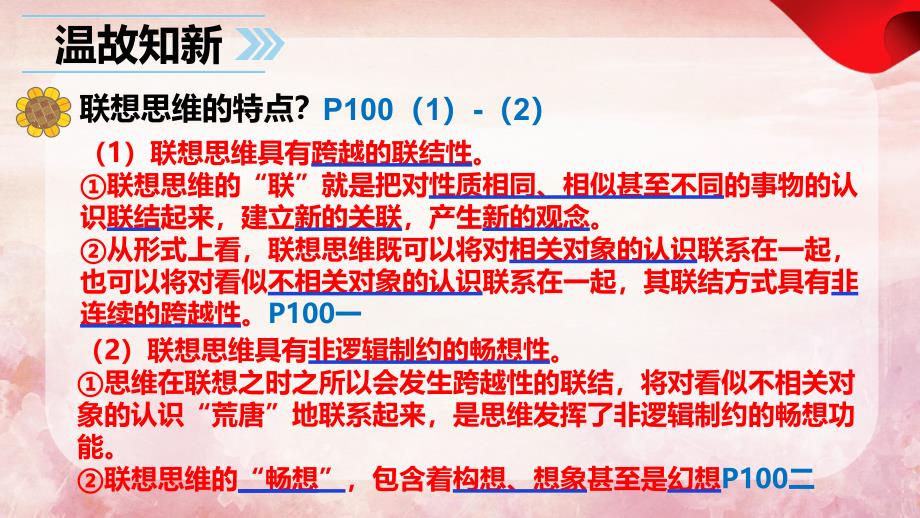 政治统编版选择性必修3 12.1发散思维与聚合思维的方法（共34张ppt）_第1页