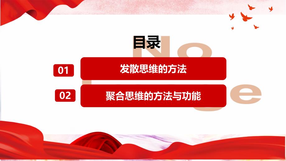 政治统编版选择性必修3 12.1发散思维与聚合思维的方法（共34张ppt）_第4页