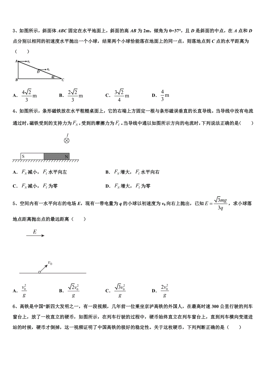 甘肃省定西市通渭县2025年招生全国统一考试仿真卷（七）-高考物理试题仿真试题_第2页