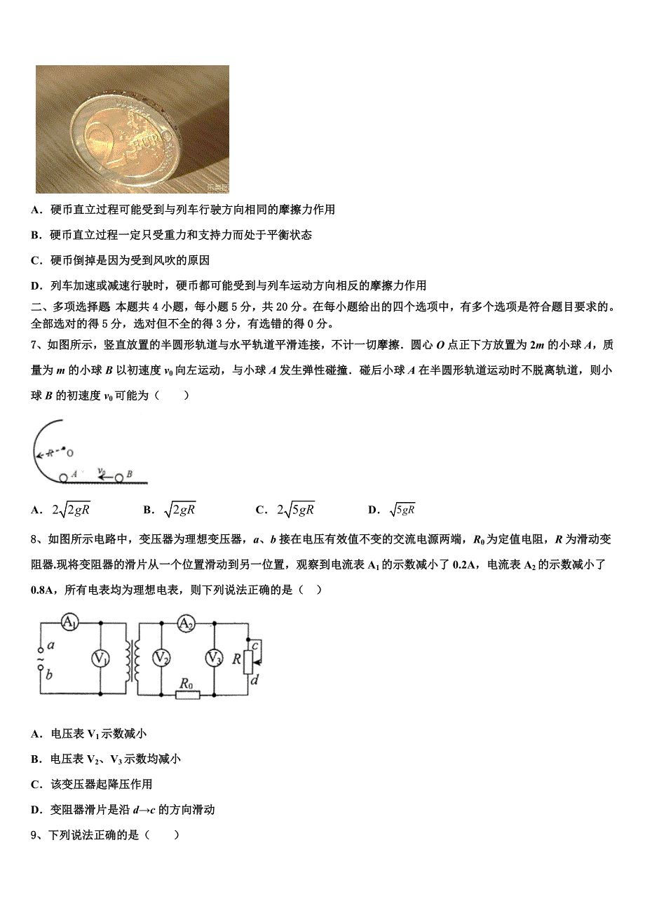 甘肃省定西市通渭县2025年招生全国统一考试仿真卷（七）-高考物理试题仿真试题_第3页