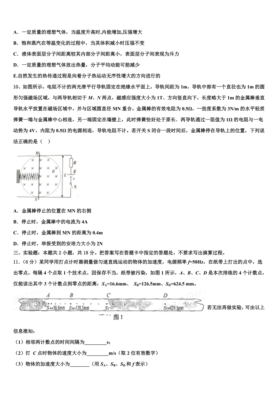 甘肃省定西市通渭县2025年招生全国统一考试仿真卷（七）-高考物理试题仿真试题_第4页