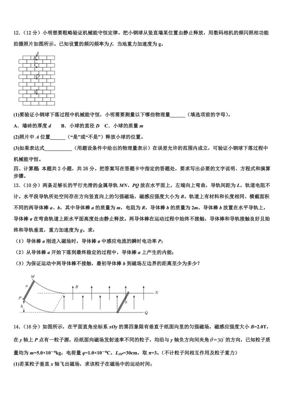 甘肃省定西市通渭县2025年招生全国统一考试仿真卷（七）-高考物理试题仿真试题_第5页